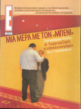 Περιοδικό Ε τεύχος 686