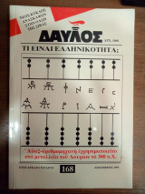 Δαυλός Δεκέμβριος 1995 τεύχος 168