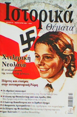 Ιστορικά Θέματα τεύχος 26