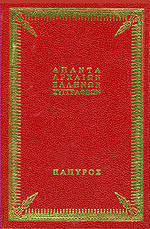Μικρά φυσικά. Περί ψυχής. Φυσιογνωμικά