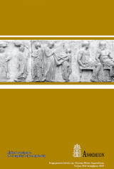 Ανθέμιον - Τεύχος 30 (Ειδικό αφιέρωμα: Οι λατρείες στην Ακρόπολη)