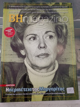 Βήμαgazino τεύχος 634