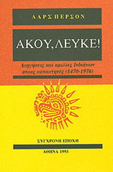 Άκου, λευκέ