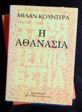 Η αθανασία