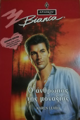 Ο άνθρωπος της μοναξιάς Άρλεκιν Bianca No 366