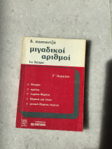 Μιγαδικοί αριθμοί γ´ λυκείου