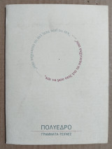 Πολύεδρο συλλογή καρτών