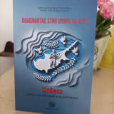 Πολεμώντας στην Κύπρο το 1974. Μνήμες Αιτωλοακαρνάνων καταδρομέων