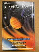 Experiment τεύχος 4