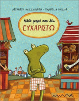 Κάθε φορά που λέω ευχαριστώ
