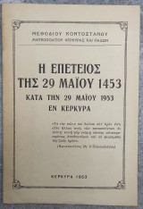 Η επέτειος της 19 Μαΐου 1453 κατά την 29 Μαΐου 1953 εν Κερκύρα