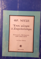Έτσι μίλησε ο Ζαρατούστρα