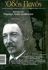ΟΔΟΣ ΠΑΝΟΣ, ΤΕΥΧΟΣ 154, ΟΚΤΩΒΡΙΟΣ - ΔΕΚΕΜΒΡΙΟΣ 2011