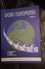 Δασική Πληροφορική Τεύχος Α