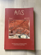 Αλς 7