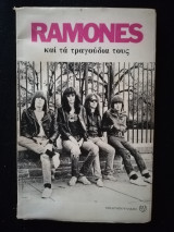 Ramones και τα τραγούδια τους
