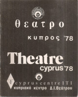 Θέατρο Κύπρος '78