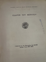 Οδηγός του Φοιτητου