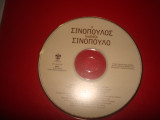 Ο Σινόπουλος διαβάζει Σινόπουλο