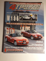 4 τροχοί, τεύχος 308 (Μάϊος 1996)