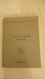 Καταλογος Μελλων Αρχιτεκτονων Θεσσαλονικη 2000
