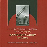 Χαρτοποιΐα Αιγίου: Επίλογος