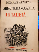 Πριάπεια