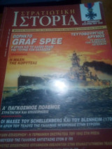 Στρατιωτικη ιστορια τευχος 15