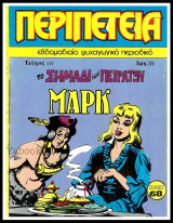 Περιπέτεια τεύχος #117: Λοχαγός Μαρκ - Το σημάδι των πειρατών