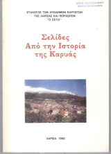 Σελίδες απο την ιστορία της Καρυάς