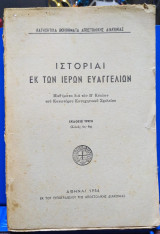 Ιστορίαι εκ των Ιερών Ευαγγελίων