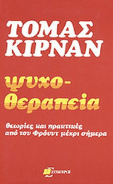 Ψυχοθεραπεία