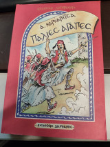 Παλιές αγάπες