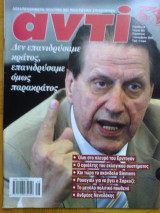 Αντι τευχος 883