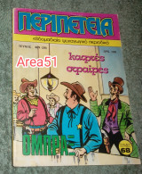 Περιπέτεια Τεύχος 369 (28)
