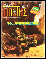 Μικρός Ιππότης #150: Κάπταιν Μίκι - το…Φάντασμα!