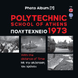 Polytechnic shcool of Athens 1973: With the distance of Time