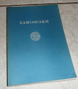 Σαμοθράκη 1978 kael lehmann
