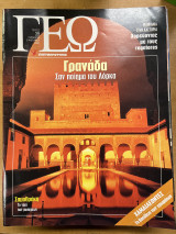 Περιοδικό ΓΕΩ τεύχος 39