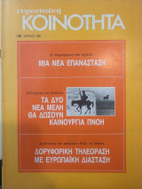 Ευρωπαϊκή κοινότητα τεύχος 148