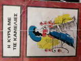 Η κυρία με τις καμελιες