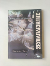 Σελιδοδείκτης