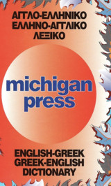 Michigan press/ Άγγλο-ελληνικό ελληνο-αγγλικό λεξικό
