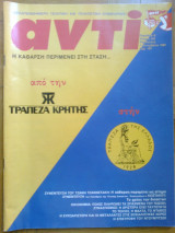 Αντι τευχος 423