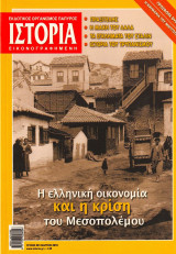 Ιστορία Εικονογραφημένη, τεύχος 501