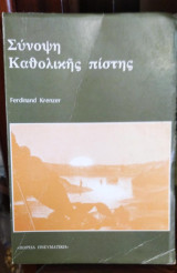 Σύνοψη Καθολικής Πίστης