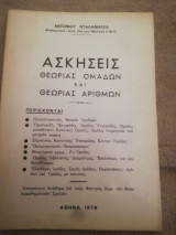 Ασκησεις θεωριας ομαδων και θεωριας αριθμων