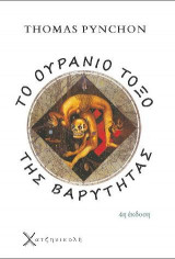 Το ουράνιο τόξο της βαρύτητας