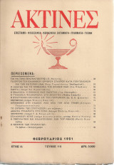 Ακτίνες, Τεύχος 113, Φεβρουάριος 1951