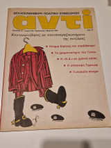 Αντι 226